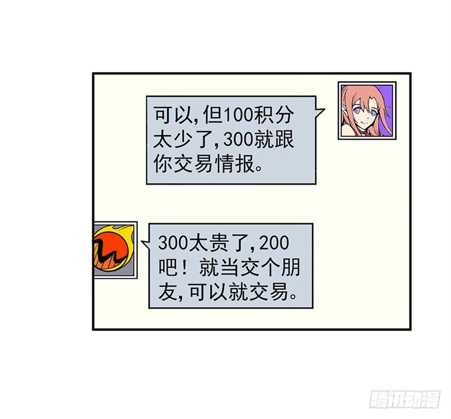 第七十九话-这个QQ群绝逼有毒条漫版-SF轻小说（第17张）