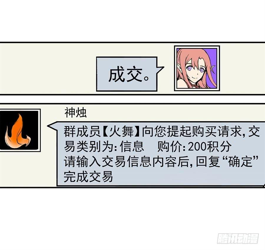 第七十九话-这个QQ群绝逼有毒条漫版-SF轻小说（第19张）