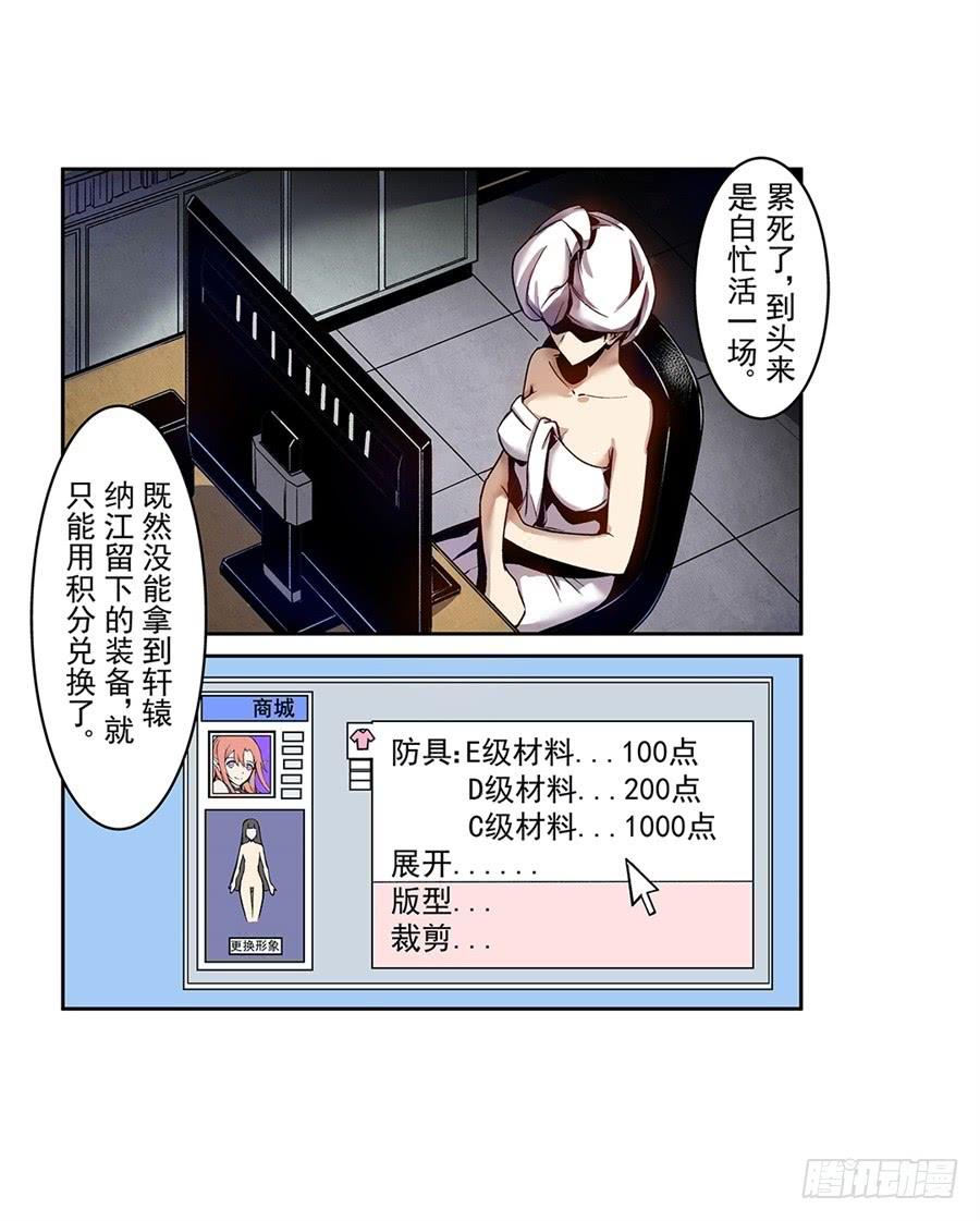 第七十九话-这个QQ群绝逼有毒条漫版-SF轻小说（第6张）