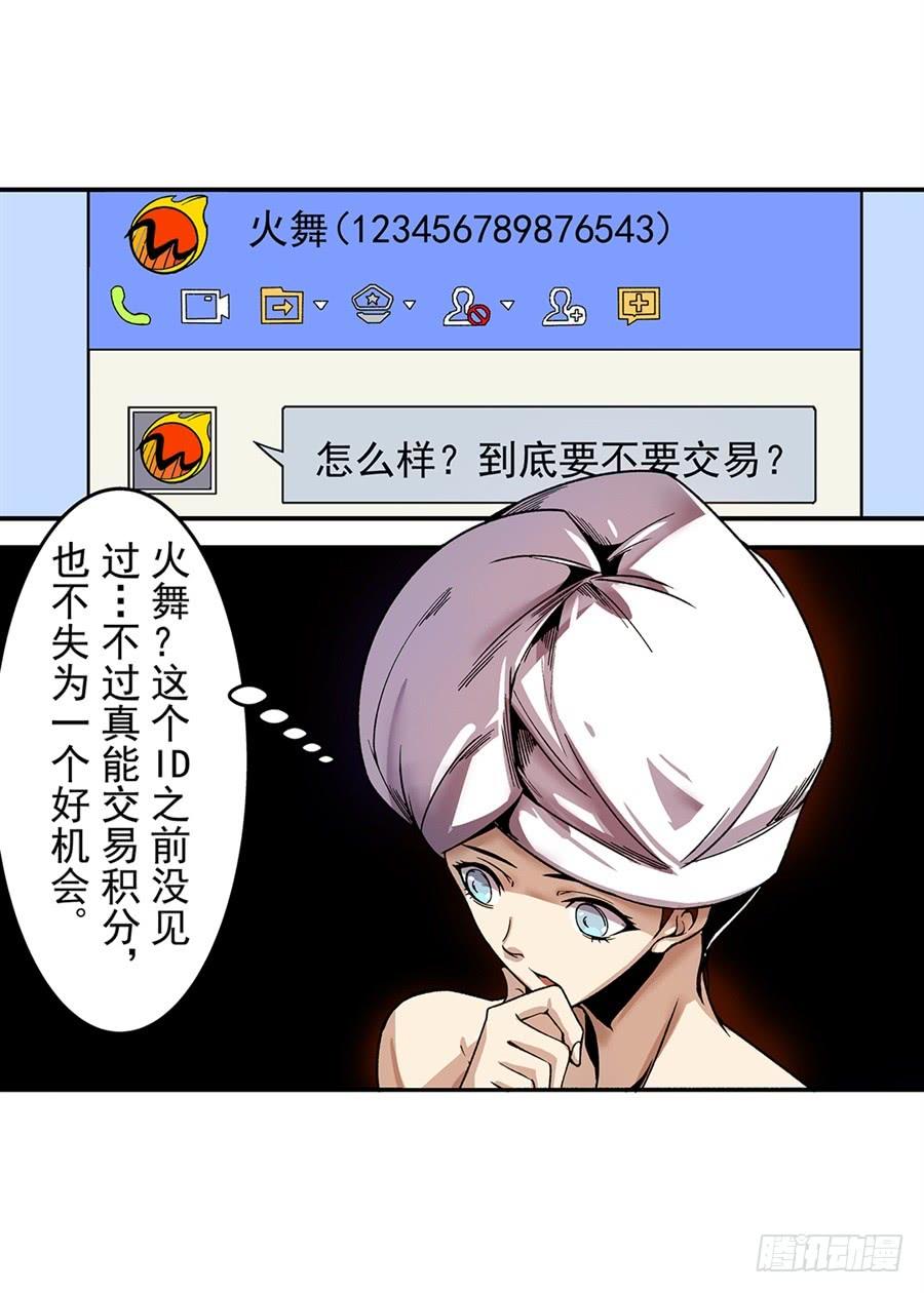 第七十九话-这个QQ群绝逼有毒条漫版-SF轻小说（第15张）