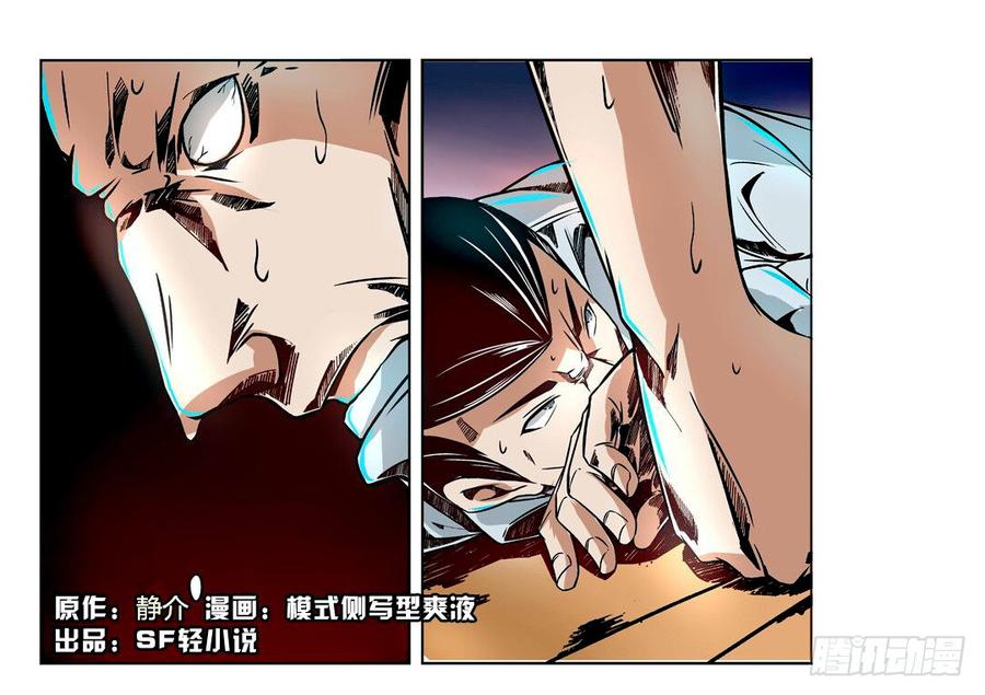 第八话-这个QQ群绝逼有毒条漫版-SF轻小说（第2张）