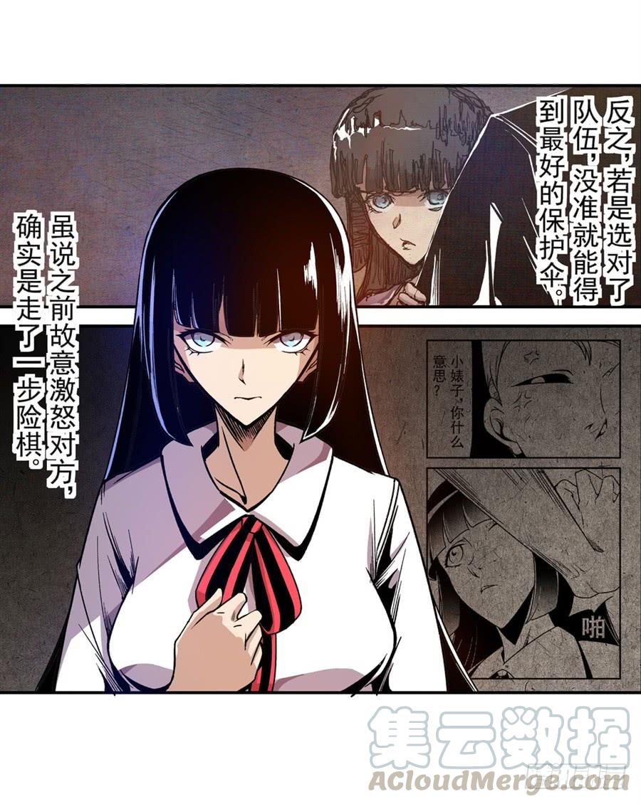 第八十四话-这个QQ群绝逼有毒条漫版-SF轻小说（第21张）