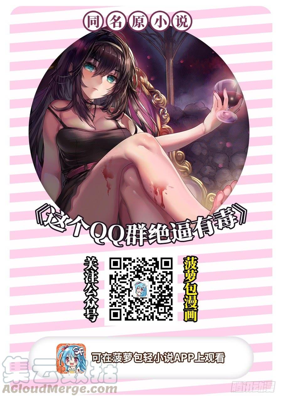 第八十六话-这个QQ群绝逼有毒条漫版-SF轻小说（第1张）