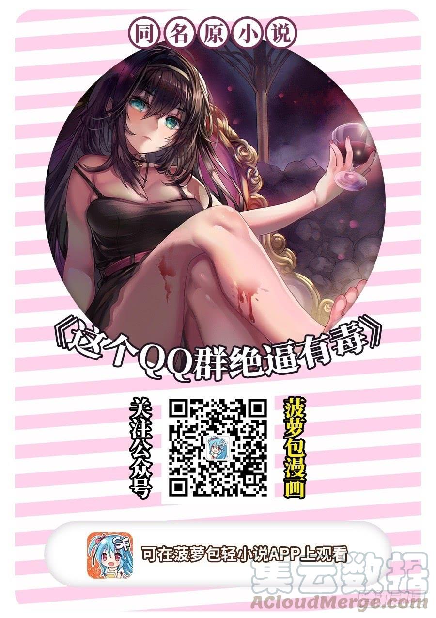 第九十一话-这个QQ群绝逼有毒条漫版-SF轻小说（第1张）