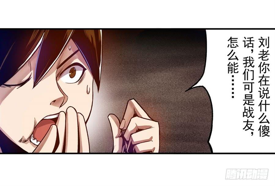 第九十三话-这个QQ群绝逼有毒条漫版-SF轻小说（第6张）