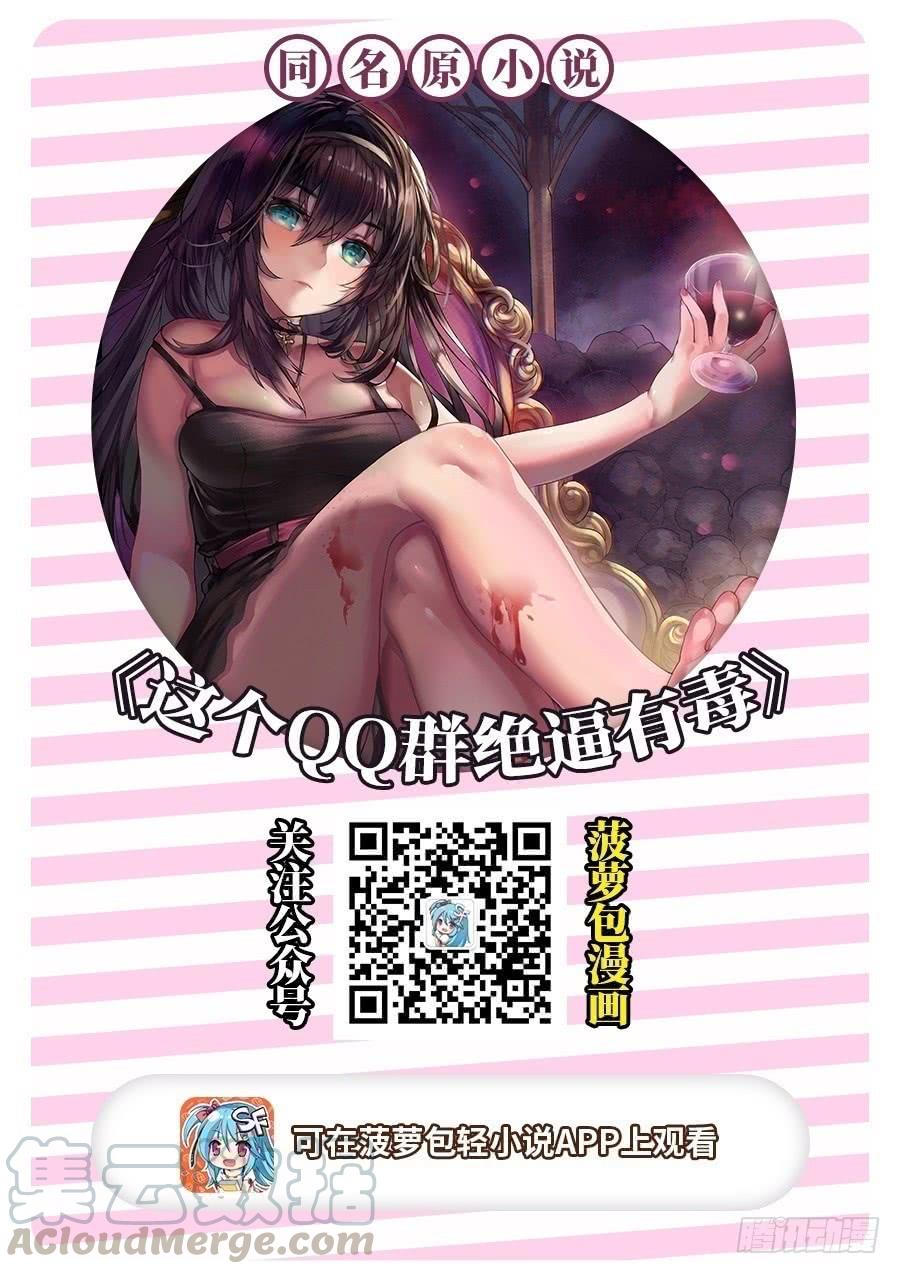 第九十四话-这个QQ群绝逼有毒条漫版-SF轻小说（第1张）