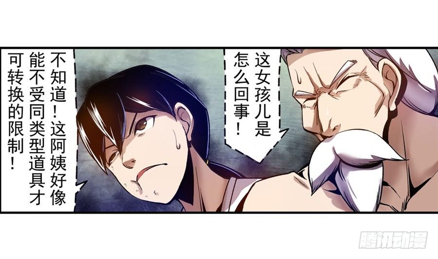 第九十七话-这个QQ群绝逼有毒条漫版-SF轻小说（第4张）