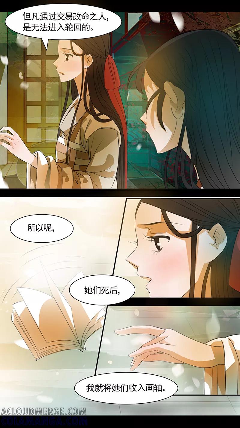 第100话弥衣11-枝间片语-有妖气（第21张）