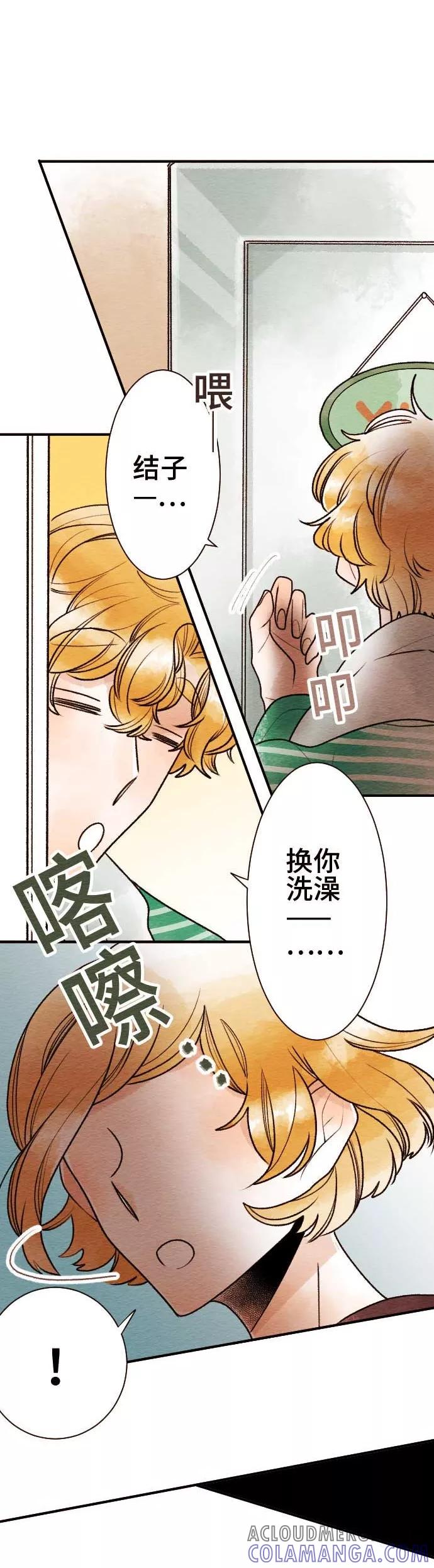 第49话心跳不已-恋声情人梦-comico（第9张）