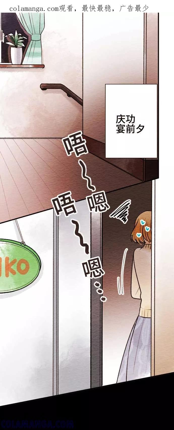 第49话心跳不已-恋声情人梦-comico（第1张）