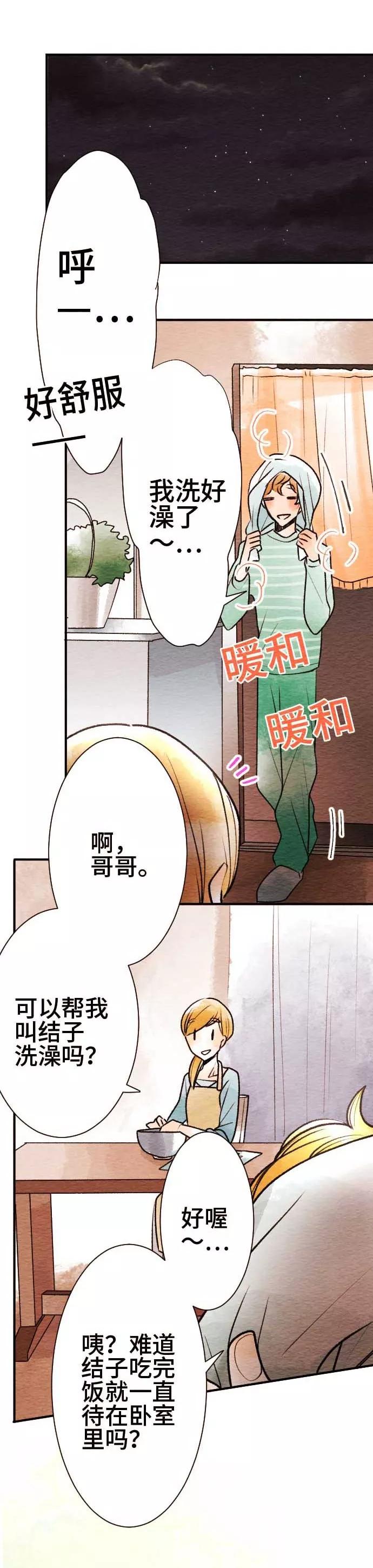 第49话心跳不已-恋声情人梦-comico（第6张）