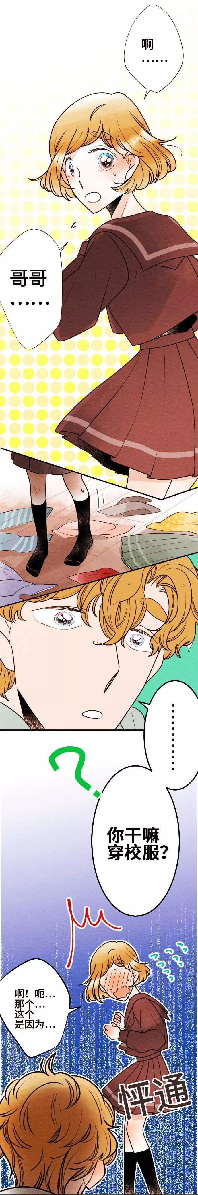 第49话心跳不已-恋声情人梦-comico（第10张）