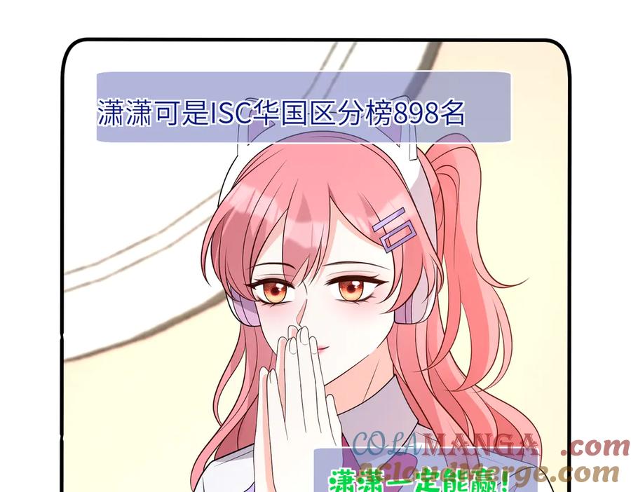 第167话PK？完胜！-真千金她是全能大佬-卿浅（原著）+虎岫工作室（第22张）