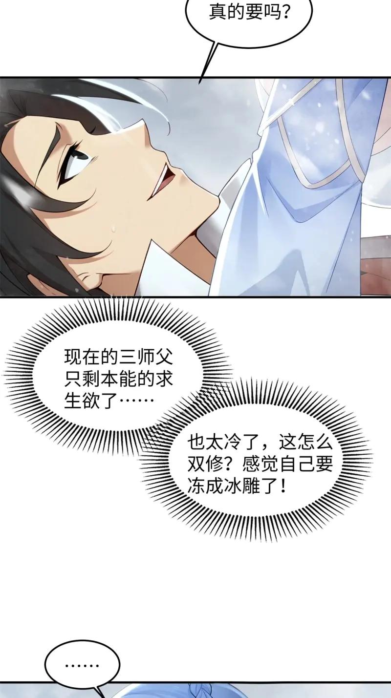 第194话179-开局绝色俏师父：系统十斤反骨-人加可以（第27张）