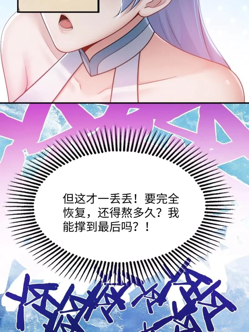 第194话179-开局绝色俏师父：系统十斤反骨-人加可以（第42张）
