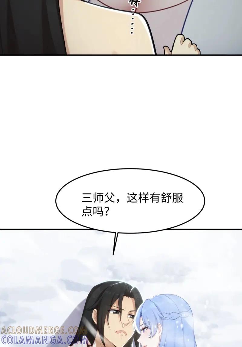 第194话179-开局绝色俏师父：系统十斤反骨-人加可以（第34张）