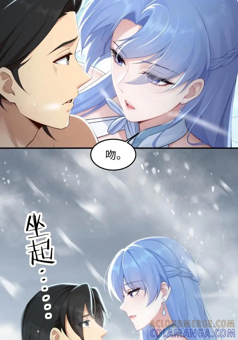 第194话179-开局绝色俏师父：系统十斤反骨-人加可以（第37张）