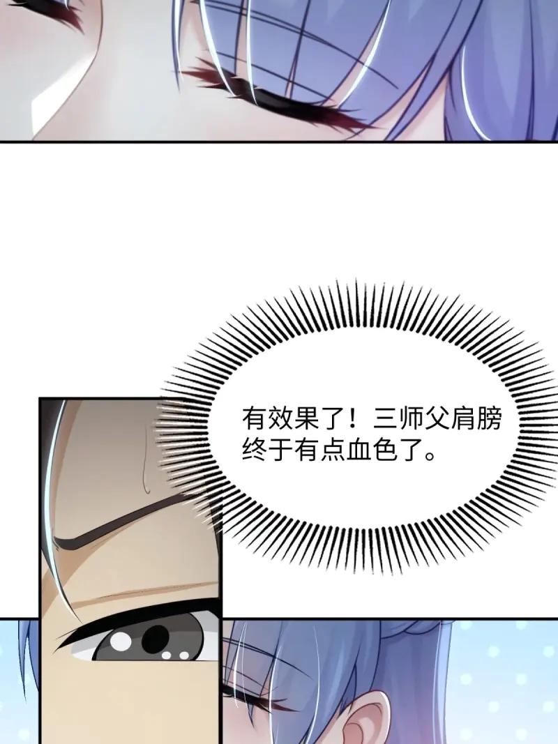 第194话179-开局绝色俏师父：系统十斤反骨-人加可以（第41张）