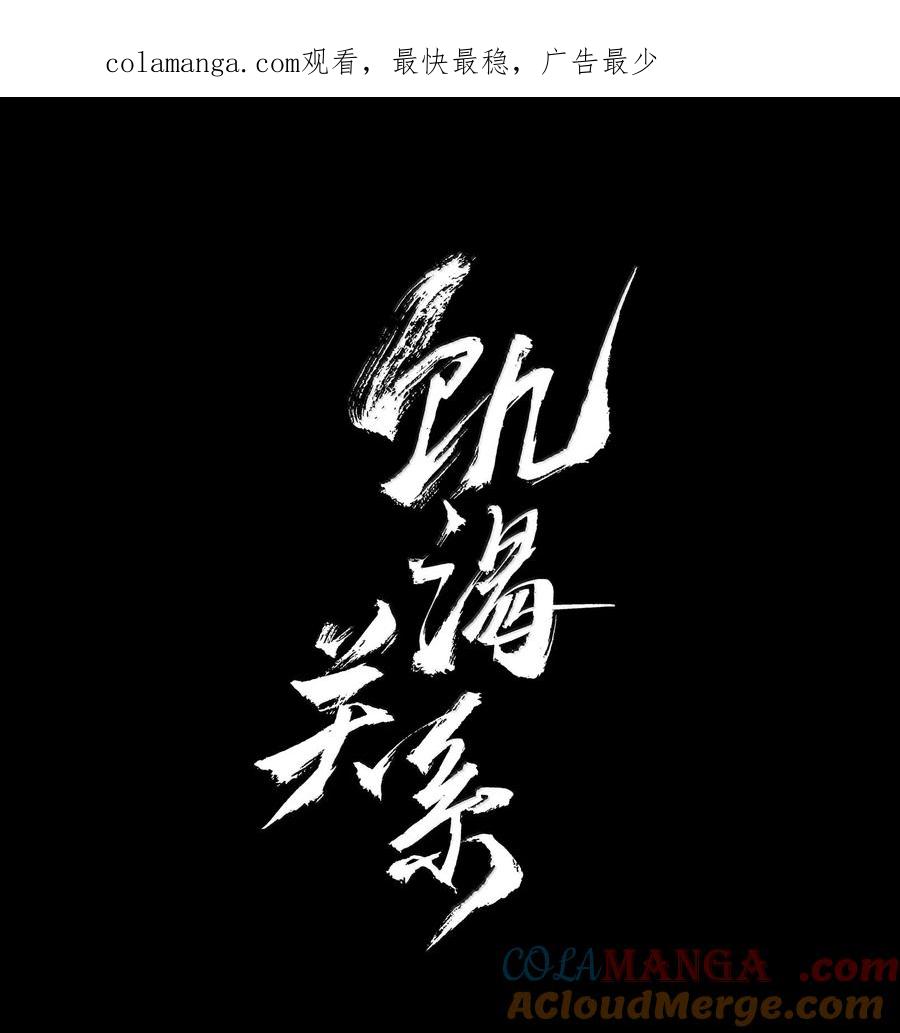 009搞不懂-饥渴关系-姜老茶,森一,爱豆喵工作室（第1张）