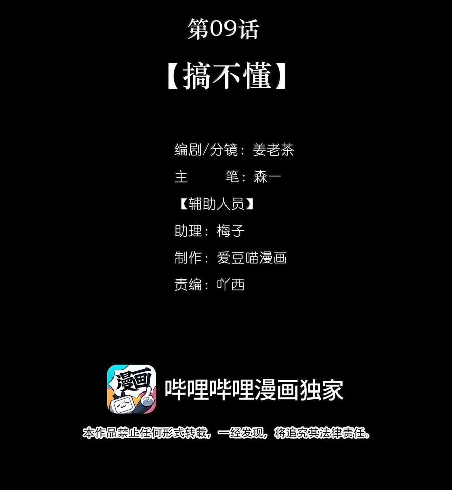 009搞不懂-饥渴关系-姜老茶,森一,爱豆喵工作室（第2张）