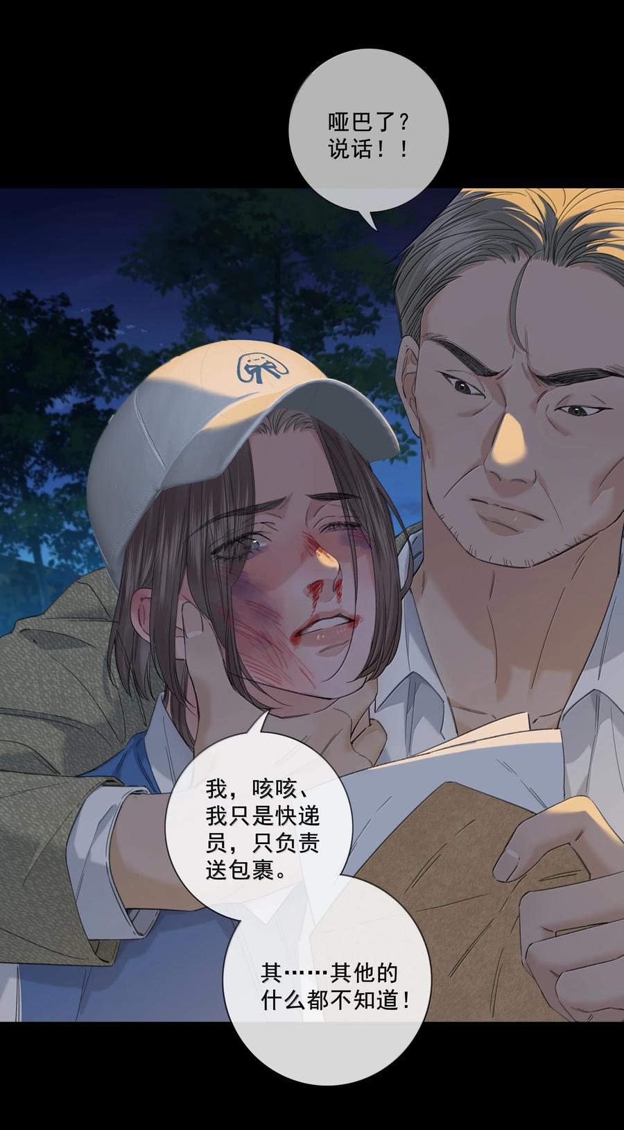 009搞不懂-饥渴关系-姜老茶,森一,爱豆喵工作室（第22张）
