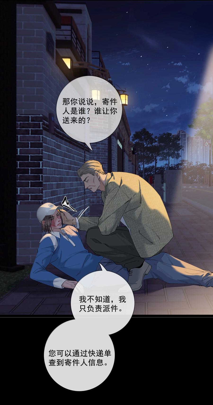 009搞不懂-饥渴关系-姜老茶,森一,爱豆喵工作室（第24张）