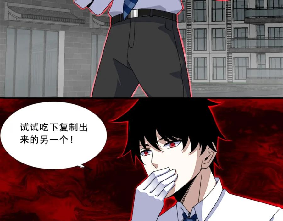 第19话强大的复制能力-末世为王-大行道动漫（第20张）