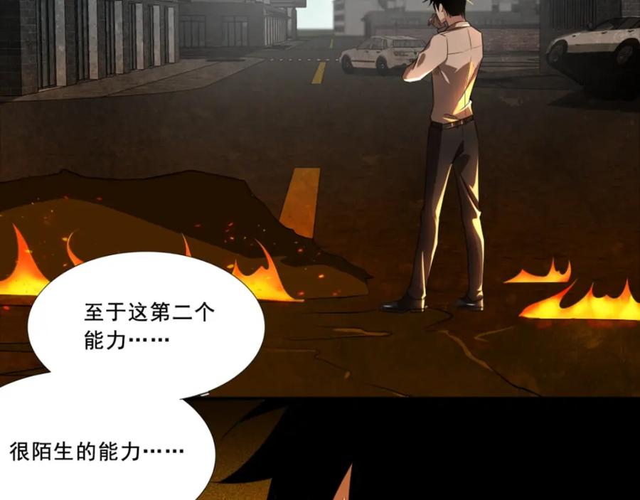 第19话强大的复制能力-末世为王-大行道动漫（第5张）