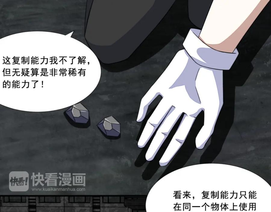 第19话强大的复制能力-末世为王-大行道动漫（第11张）