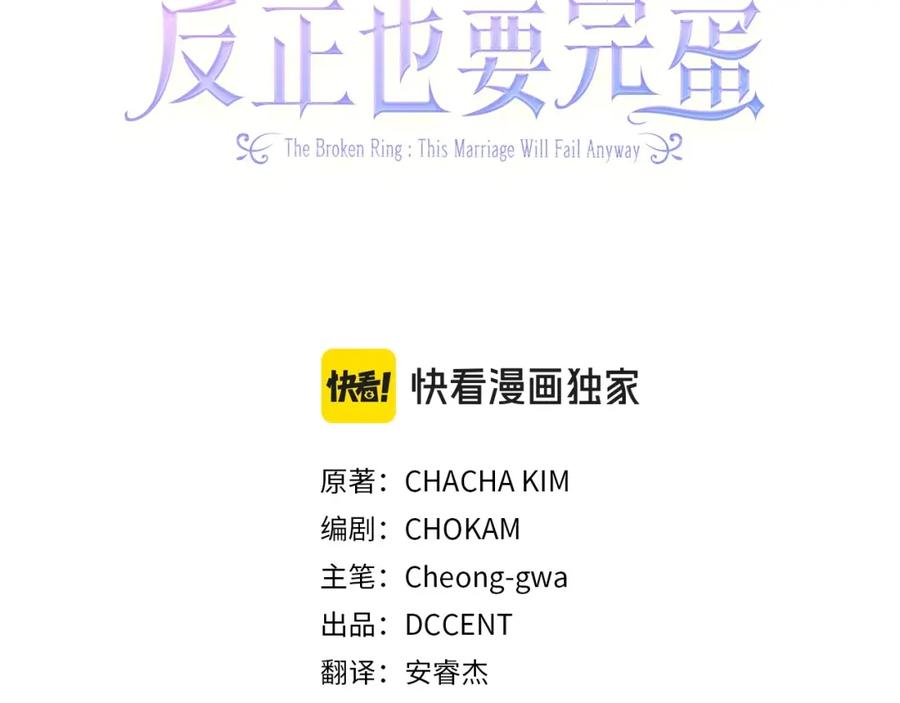 第47话其他男人怎么能跟你比较呢？-这个婚反正也要完蛋-CHACHA KIM + Cheong-gwa + CHOKAM（第3张）