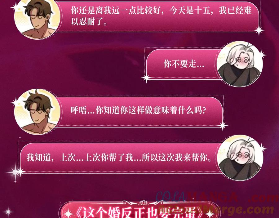 特典预热：这个婚反正也要完蛋爱欲交织，揭秘极致热恋名场面-这个婚反正也要完蛋-CHACHA KIM + Cheong-gwa + CHOKAM（第6张）