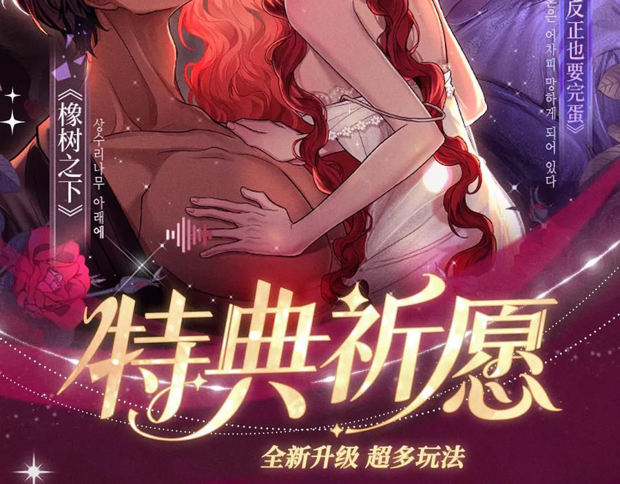特典预热：这个婚反正也要完蛋爱欲交织，揭秘极致热恋名场面-这个婚反正也要完蛋-CHACHA KIM + Cheong-gwa + CHOKAM（第2张）
