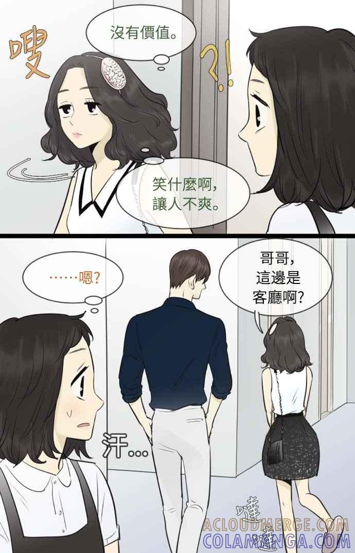 第95话-先热情地打扫吧？！-AENGO（第10张）