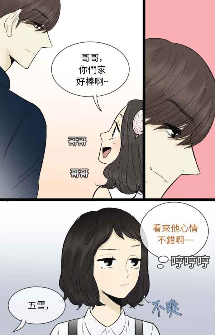 第95话-先热情地打扫吧？！-AENGO（第11张）