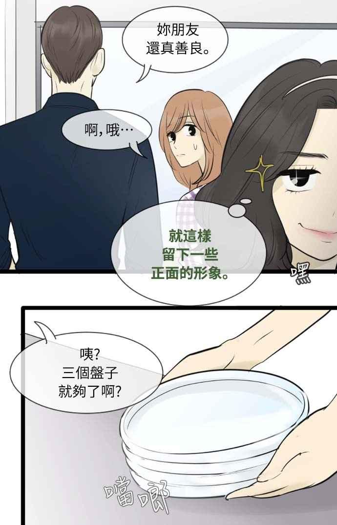 第95话-先热情地打扫吧？！-AENGO（第17张）