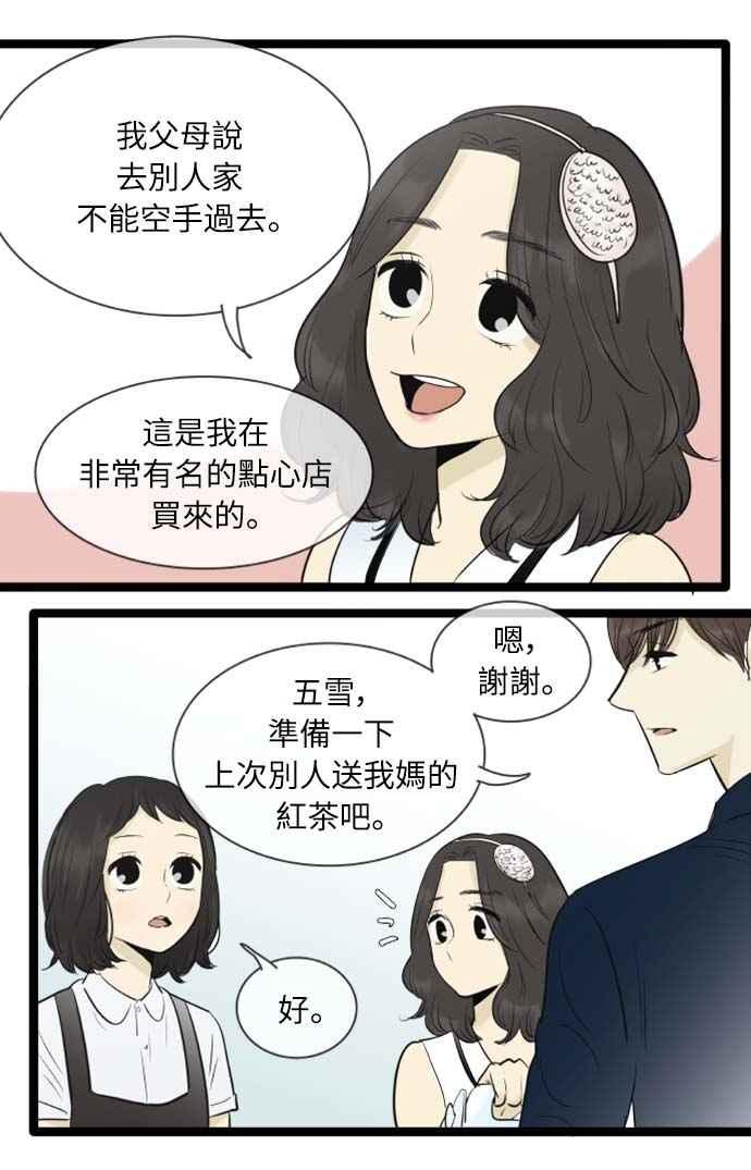 第95话-先热情地打扫吧？！-AENGO（第15张）