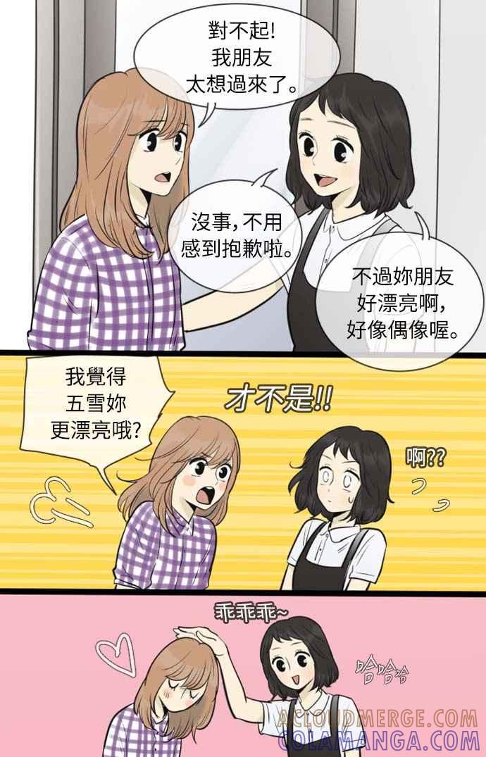 第95话-先热情地打扫吧？！-AENGO（第12张）