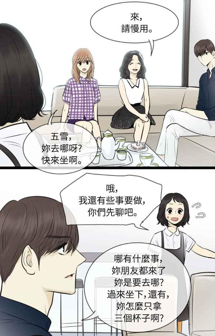 第95话-先热情地打扫吧？！-AENGO（第19张）