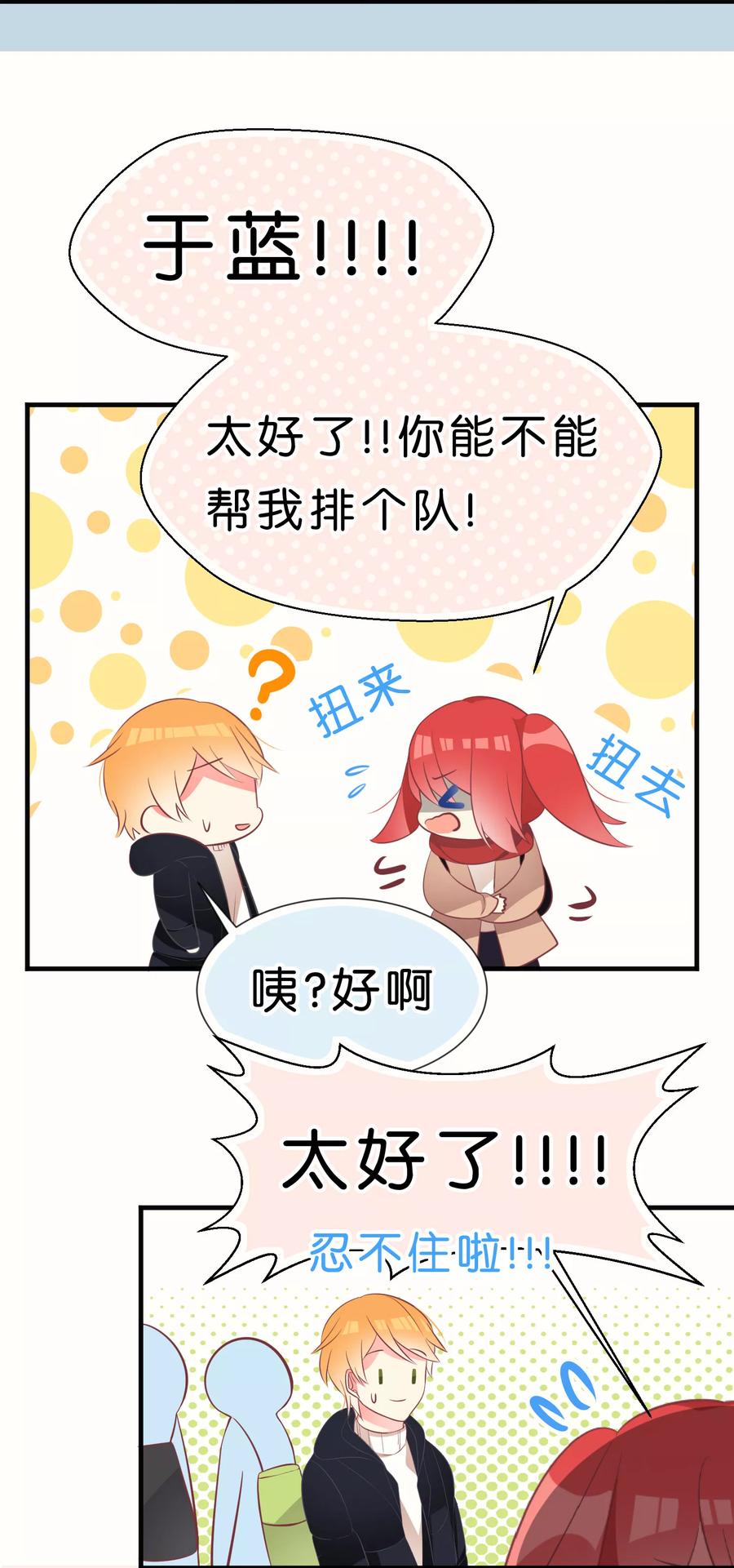 番外2中国情人节的礼物-碰上爱情的守护神-极漫文化（第12张）