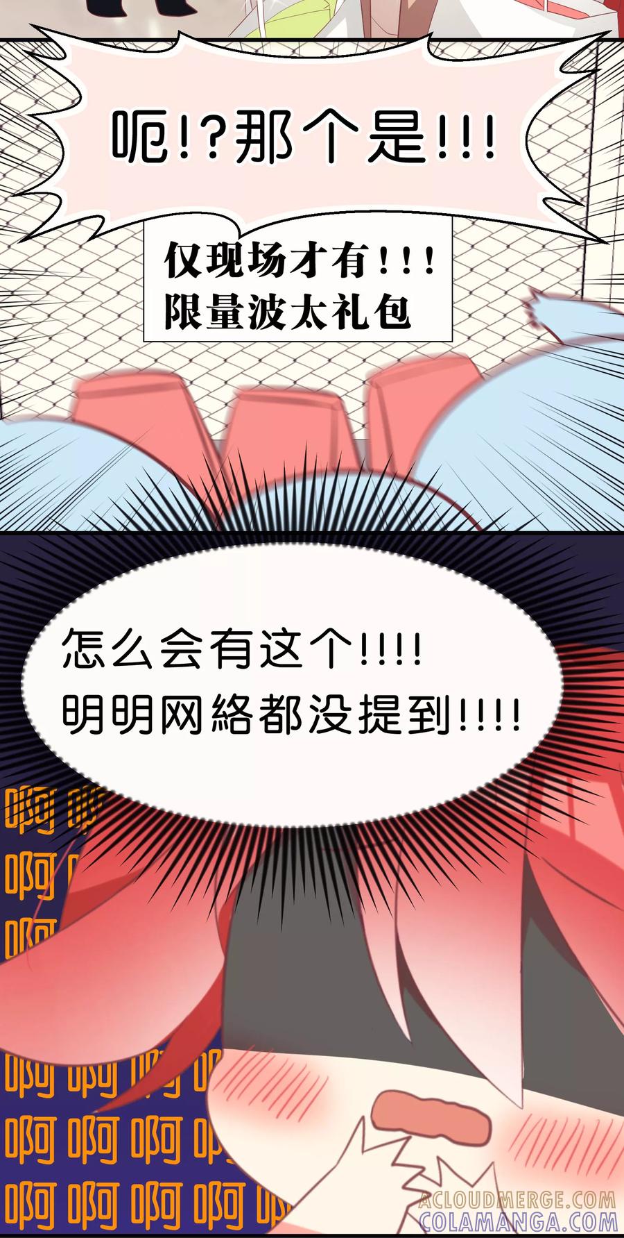 番外2中国情人节的礼物-碰上爱情的守护神-极漫文化（第15张）