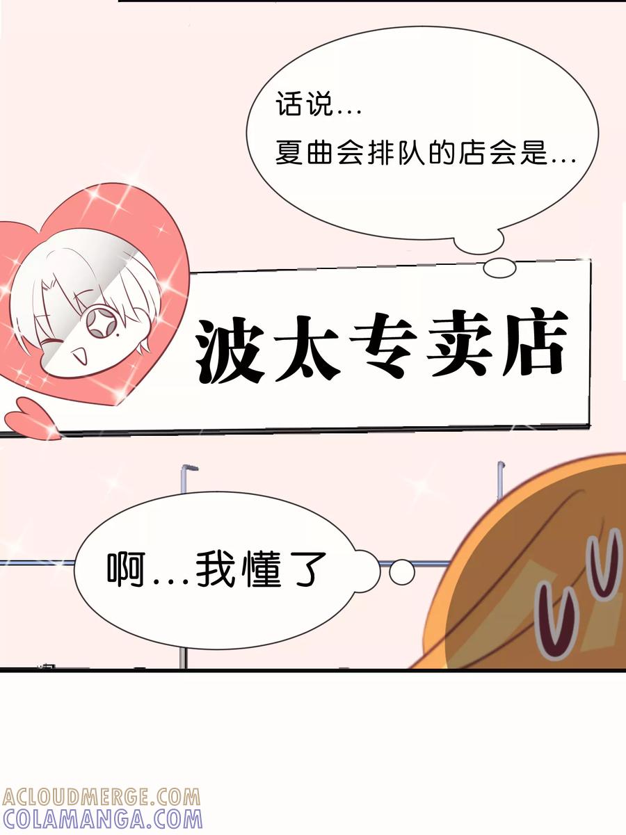 番外2中国情人节的礼物-碰上爱情的守护神-极漫文化（第13张）