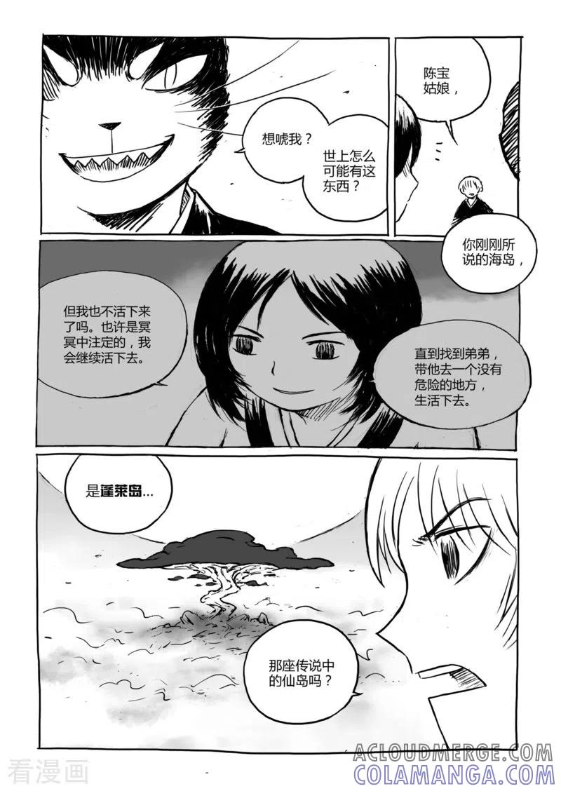 第11话2蓬莱2-猫狐恼-新漫画（第3张）