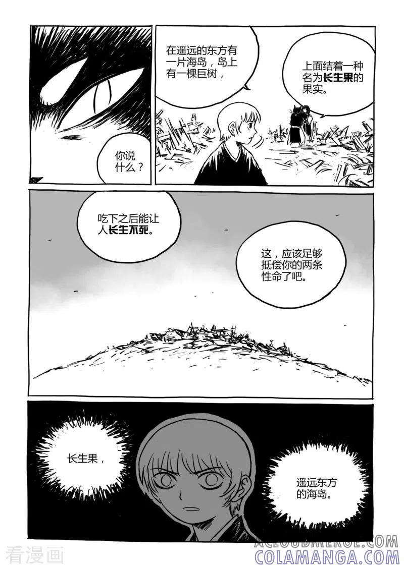第11话2蓬莱2-猫狐恼-新漫画（第2张）