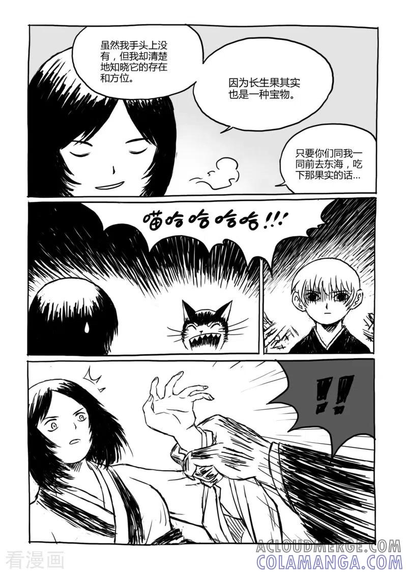 第11话2蓬莱2-猫狐恼-新漫画（第6张）