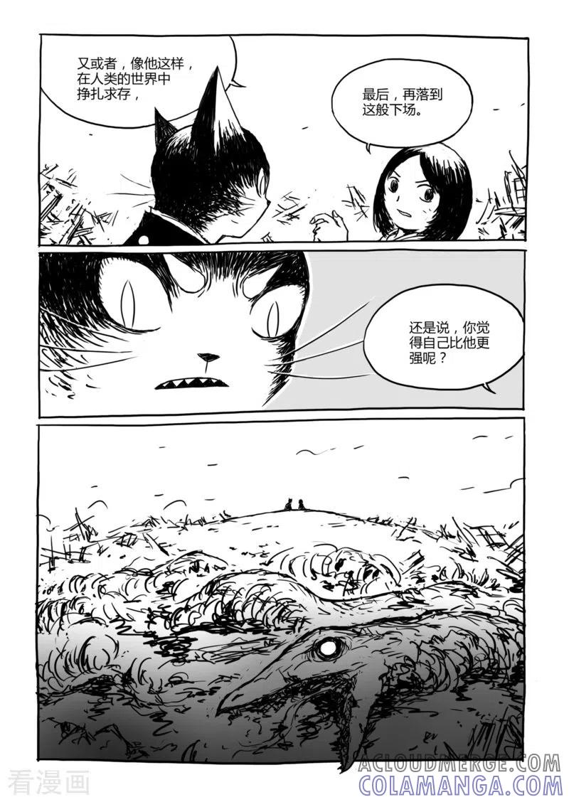 第11话2蓬莱2-猫狐恼-新漫画（第8张）