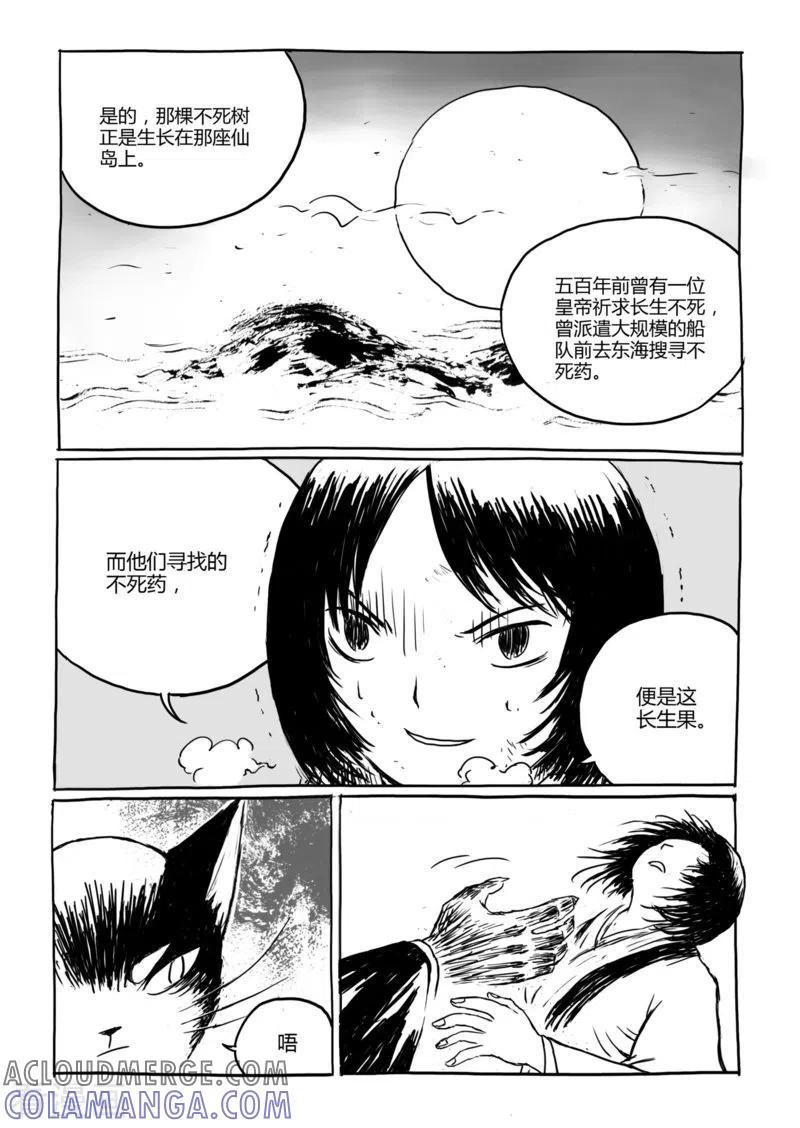 第11话2蓬莱2-猫狐恼-新漫画（第4张）