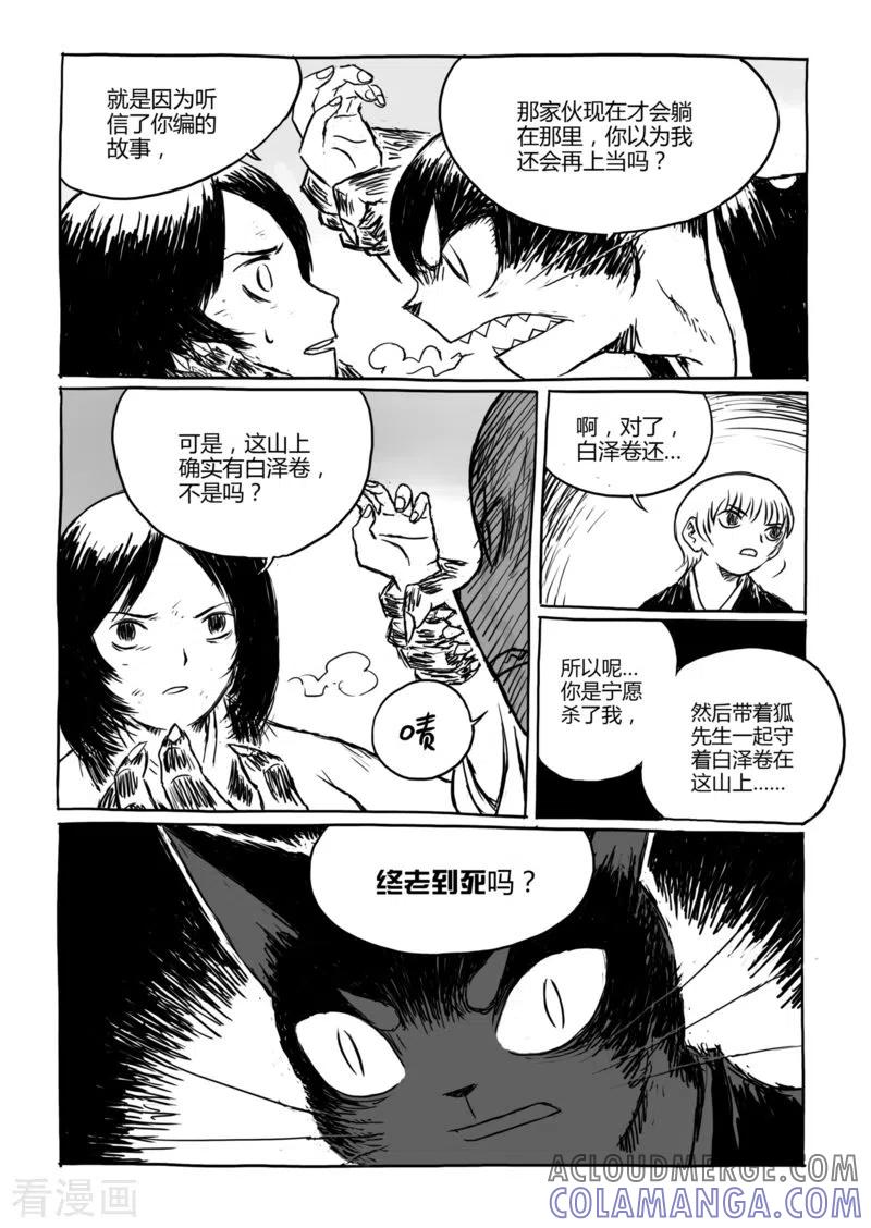 第11话2蓬莱2-猫狐恼-新漫画（第7张）