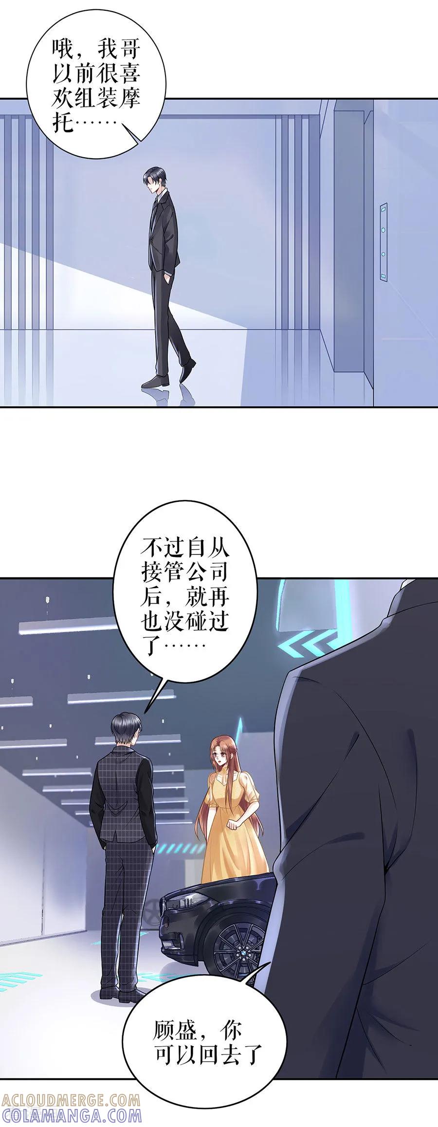 第24话萤火虫之吻-他liao人又偷心-云端漫画（第9张）