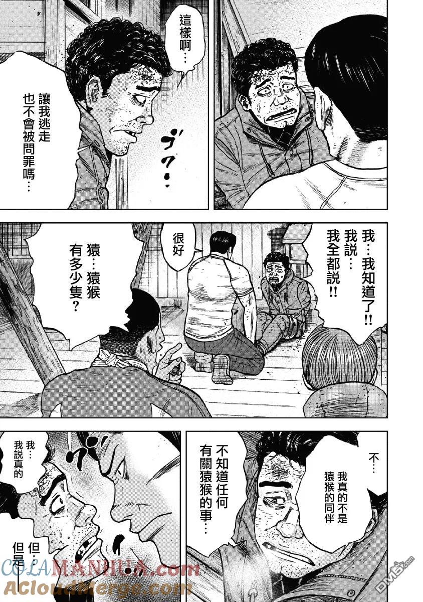 第38话冻僵的夜晚（4）-Monkey Peak-志名坂高次/粂田晃宏（第9张）