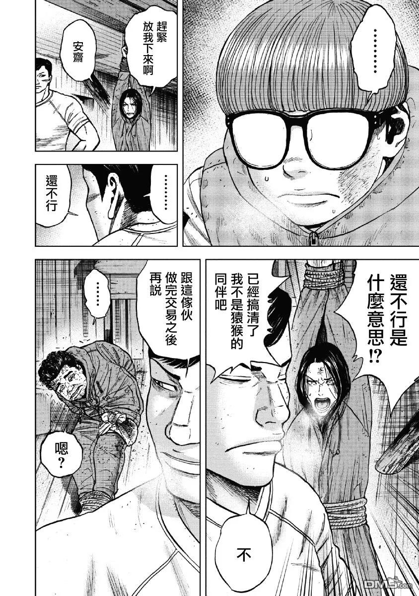 第38话冻僵的夜晚（4）-Monkey Peak-志名坂高次/粂田晃宏（第6张）